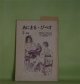 あにまる・びぺす　第2号（1969年7月20日）―歴史意識の去就（下）（加藤武揚）、ビヒモスを主題とした言語デッサン（江坂重信）、「百姓」への道―ランボー覚書一断片（山口佳己）、破片　九（織田達朗）、西鶴とはなにものか（2）（吉田武）、座談会・幸徳秋水（織田達朗×加藤武揚×吉田武）　加藤武揚、江坂重信、山口佳己、織田達朗、吉田武、織田達朗×加藤武揚×吉田武