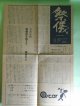 （機関紙）祭儀―大門四郎は踊る―リズムの祭儀性を超えて（相倉久人）、陥没地の光景（長崎浩）、舞台としての世界（山口昌男）　相倉久人、長崎浩、山口昌男