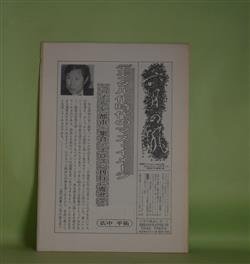 画像1: 六月の風レポート　第52・53合併号（1983年APRIL）―デジタル化時代のマス・イメージ―『バイルレ〔都市・集合・エロス〕』刊行に寄せて（広中平祐）、プロフェッサー広中平祐へ（T・バイルレ）、バイルレWHO,WHY（奥村靱正×都築響一）、ロバート・マザウェル〈身振りの版画〉展　ほか　広中平祐、T・バイルレ、奥村靱正×都築響一、向井周太郎、ハイヂ・C=フライバーガー、米倉守