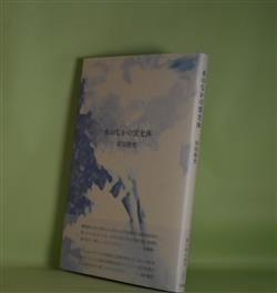 画像1: 水のなかの蛍光体　岸田裕史　著