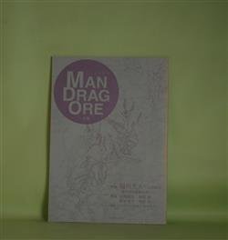 画像1: （詩誌）　MANDRAGORE（マンドラゴラ）　2号（2003年10月10日）　稲川方人×山岡頼弘、山岡頼弘、陶原葵、野木京子、尾関忍