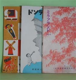 画像1: ミルクランド　第1巻第10号、2巻4、9、10、12号、3巻1、11号（昭和8年12月10日〜10年11月10日）　計6冊―柚子・山茶花（薄田泣菫）、歌舞伎座（東京）霜月評（赤木芳男）、カフヱーの想おもひ出（MYYY）、映画人月旦・田中絹代嬢、あだうち天下茶屋（2）（池田文痴菴）、英端社と藤井煉乳社の提携を排撃す（中）（松崎半三郎）、歳晩記（近松秋江）、真の実業精神（増田義一）、ポチノ初ユメ（小田仲正朗）、集金の仕方の秘訣（野元伊太郎）ほか　薄田泣菫、赤木芳男、池田文痴菴、松崎半三郎、近松秋江、増田義一、小田仲正朗、野元伊太郎、定近俊一　ほか