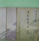 津軽勤皇史　前編・後編・続編　計3冊（郷土叢書　第3・4・7輯）　葛西覧造　講述