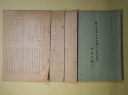 画像1: 二三会会報（陸士第23期生）　第50〜52号（昭和40年7月〜41年1月）＋陸士卒業五十五周年記念会誌（故友追憶号/昭和40年6月）　計4冊―期友の病状、訃報、お便り、故友一覧、故友の思い出