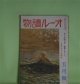 オール読物　昭和18年5月（第13巻第5号）―兵談以後（大池唯雄）、雪解（神崎武雄）、山峡（山田克郎）、茶碗割り（野村胡堂）、東郷大佐と布哇内乱（菊池寛）ほか　大池唯雄、神崎武雄、山田克郎、野村胡堂、菊池寛、寒川光太郎、村上元三、湊邦三、尾崎喜八、岩田豊雄　ほか