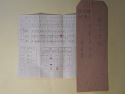 画像1: （教育資料）　昭和18年度成績表/和歌山県立耐久中学校第3学年