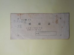 画像1: （教育資料）　昭和10年度成績表/大分県立竹田中学校第4学年