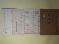 画像1: （教育資料）　昭和6年度通信箋/東京市愛日尋常小学校第1学年1、2学期、昭和6年〜8年度通信簿/東京市大正尋常小学校第1学年3学期〜第3学年、昭和13年度通信票/東京市下谷高等小学校第2学年　計3枚