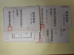 画像1: （教育資料）　賞状、精勤証書（三重県尋常高等小学校）ほか計20枚