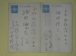 画像1: 伊福部隆輝葉書（細田源吉宛）　計2枚　伊福部隆輝