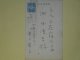 井上康文葉書（細田源吉宛）　井上康文