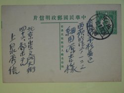画像1: 上泉秀信葉書（細田源吉宛）　上泉秀信