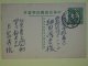 上泉秀信葉書（細田源吉宛）　上泉秀信