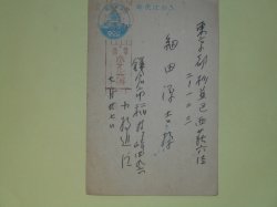 画像1: 小牧近江葉書（細田源吉宛）　小牧近江