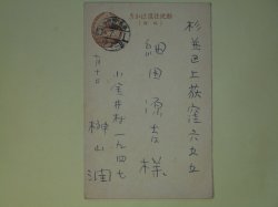 画像1: 榊山潤葉書（細田源吉宛）　榊山潤