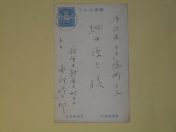 画像1: 南部修太郎葉書（細田源吉宛）　南部修太郎