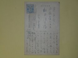 画像1: 南幸夫葉書（細田源吉宛）　南幸夫