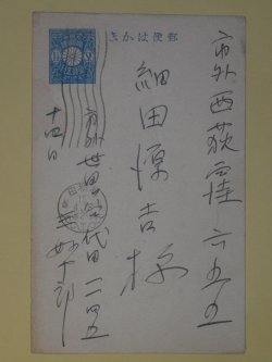 画像1: 三好十郎葉書（細田源吉宛）　三好十郎