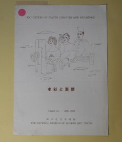 画像1: （図録）　水彩と素描
