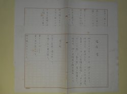 画像1: 福原清草稿（無題・400字詰×2枚完）　福原清