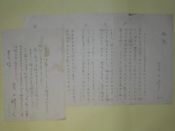 画像1: 菱山修三詩稿（草稿）「雅歌」200字詰×4枚完＋書簡（吉川宛）　菱山修三