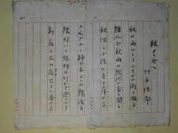 画像1: 竹村俊郎句稿（草稿）「秋より冬へ」便箋2枚完　竹村俊郎