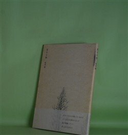 画像1: 某日の境　柿沼徹　著