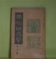 早稲田文学　昭和2年6月（第257号）―自然主義前後研究号―三つの長篇を書いた頃（島崎藤村）、記憶と感想の断片（小川未明）、「別れた妻」を書いた時の文学的背景（近松秋江）、独歩最後の悩み（中桐確太郎）、独歩君の思ひ出（平塚篤）ほか　島崎藤村、小川未明、近松秋江、中桐確太郎、平塚篤、木村毅、江見水蔭　ほか