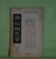 早稲田文学　明治41年12月（第37号）―白昼（中村星湖）、アルネ（ビヨルンソン・作/吉江孤雁・訳）、無題四篇（相馬御風）、切支丹阪（前田林外）、二家族（承前）（正宗白鳥）、英詩三篇（野口米次郎）ほか　中村星湖、ビヨルンソン・作/吉江孤雁・訳、相馬御風、前田林外、正宗白鳥、野口米次郎、島崎藤村　ほか