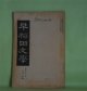早稲田文学　明治41年8月（第33号）―国木田独歩論（田山花袋）、惰力（小栗風葉）、空想（土肥春曙）、著作権問題（水野錬太郎）ほか　田山花袋、小栗風葉、土肥春曙、水野錬太郎、和田三造、中島半次郎　ほか