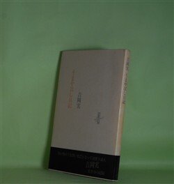 画像1: うまやはし日記（りぶるどるしおる　1）　吉岡実　著