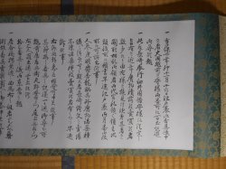 画像1: （巻物）　大岡越前守様　十三香具　御免書　（複製）
