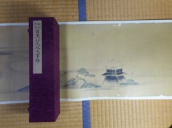 画像1: （巻物）　明和九年目黒行人坂火事絵　（複製）