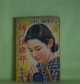 婦人倶楽部　昭和13年9月（第19巻第11号）―女性の戦ひ（菊池寛/長谷川毬子・画）、黒潮（川口松太郎/岩田専太郎・画）、薄化粧（武田麟太郎/松田文雄・画）、江戸長恨歌（吉川英治/志村立美・画）、軍国おらがの嫁（戸川貞雄/筒井直衛・画）ほか　菊池寛/長谷川毬子・画、川口松太郎/岩田専太郎・画、武田麟太郎/松田文雄・画、吉川英治/志村立美・画、戸川貞雄/筒井直衛・画、竹田敏彦、加藤武雄、田中純、北村小松　ほか