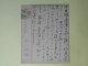北川桃雄葉書（平木二六宛）　計2枚　北川桃雄