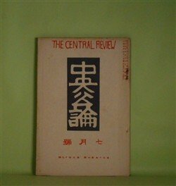画像1: 中央公論　大正4年7月（第30年第7号・第319号）―道楽双六（正宗白鳥）、大仏供養（長田幹彦）、盗難（後藤季雄）、犯罪ロマンス（松崎天民）、盆踊（黒頭巾）ほか　正宗白鳥、長田幹彦、後藤季雄、松崎天民、黒頭巾、田山花袋、遅塚麗水　ほか