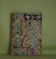 キング　昭和32年12月（第33巻第2号）―前途展く（佐藤春夫）、総務部長死す（源氏鶏太）、本阿弥辻の盗賊（山岡荘八）、ある大男の一生（川崎長太郎）、後姿の町（吉行淳之介）ほか　佐藤春夫、源氏鶏太、山岡荘八、川崎長太郎、吉行淳之介、尾崎士郎、江戸川乱歩　ほか