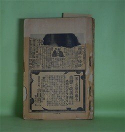 画像1: 文藝倶楽部　昭和2年7月（第33巻第9号）―三年の命（横溝正史/吉邨二郎・画）、悪魔の棲家（甲賀三郎/秋草彌三郎・画）、カフエ繁盛記（松崎天民）、前記天満焼（国枝史郎）、ドブで眠る（徳川夢声）、へツ左様か（森暁江/山川秀峰・画）、砂丘の犬（山田順子）、疾風に追われて（沖野岩三郎/田中良・画）ほか　横溝正史/吉邨二郎・画、甲賀三郎/秋草彌三郎・画、松崎天民、国枝史郎、徳川夢声、森暁江/山川秀峰・画、山田順子、沖野岩三郎/田中良・画、小酒井不木、林不忘、白井喬二、久米正雄　ほか