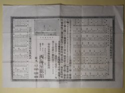 画像1: （チラシ）明治40年・西暦1907年日布間定期船発着表・桑港行定期船出帆表-西海屋旅館（布哇ホノルヽ府）