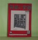 無線と実験　昭和16年10月（第28巻第10号）―電波の縦波性の実在に就いて（2）（上林一雄）、金属異物探査装置に就いて（大津太郎）、躍進日本の「航空無線を語る」座談会、天気図放送用模写電信受信装置（萩原猷生、山森正一）、アメリカのラジオ（塩川文洋）ほか　上林一雄、大津太郎、萩原猷生、山森正一、塩川文洋、松井正二　ほか