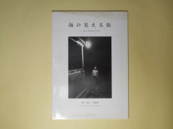 画像1: 海の見える街―…At a seaside town/林好文写真集　林好文　著