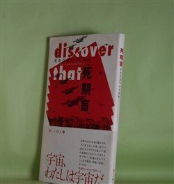 画像1: 死期盲（新しい詩人　02）　キキダダマママキキ　著