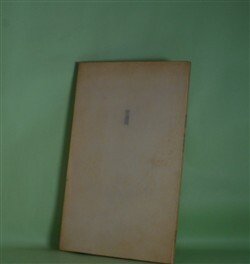 画像1: 聖週間　松本邦吉　著