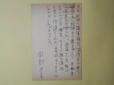 画像: 岡部冬彦葉書（三友社・北村卓三宛）　岡部冬彦