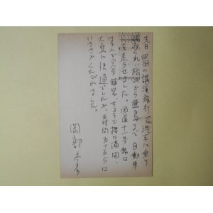 画像: 岡部冬彦葉書（三友社・北村卓三宛）　岡部冬彦