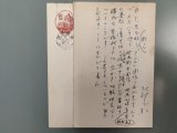 画像: 北村小松葉書（三友社・北村卓三宛）　計2枚　北村小松