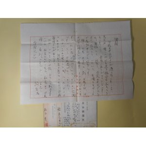 画像: 鮫島志芽太（作家・南日本新聞社）書簡（三友社・北村卓三宛）　1通＋葉書　3枚　鮫島志芽太