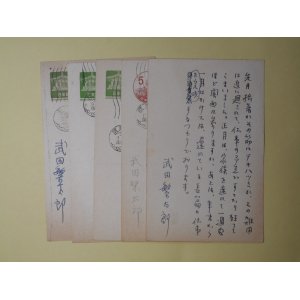 画像: 武田繁太郎葉書（三友社・北村卓三宛）　計5枚　武田繁太郎