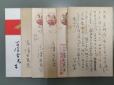 画像: 富澤有為男葉書（三友社・北村卓三宛）　計6枚　富澤有為男