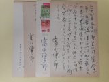 画像: 富永謙太郎葉書（三友社・北村卓三宛）　計4枚　富永謙太郎